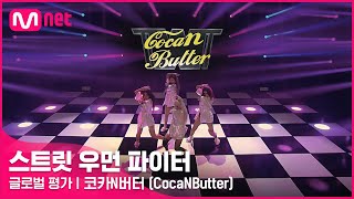 스트릿 우먼 파이터 előzetes