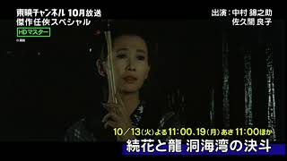 続花と龍 洞海湾の決斗 előzetes