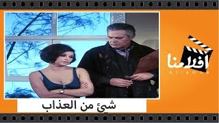 شيء من العذاب előzetes
