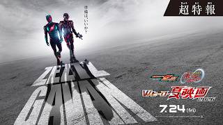 映画 超宇宙刑事ギャバン インフィニテイ előzetes