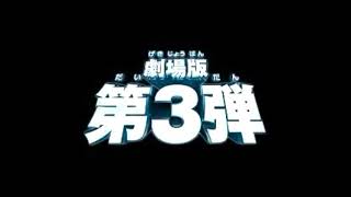 超劇場版ケロロ軍曹3 ケロロ対ケロロ 天空大決戦であります！ előzetes