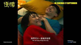 怪胎 előzetes