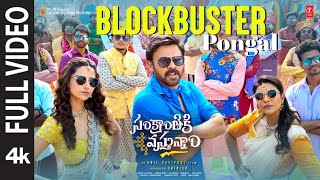 సంక్రాంతికి వస్తున్నాం előzetes