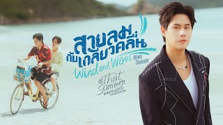 ผมเจอเจ้าชายบนชายหาด előzetes