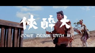Shaolinok szövetsége előzetes