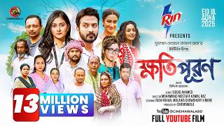 ক্ষতিপূরণ előzetes