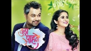 तुला पाहते रे előzetes