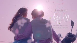 봄날의 기억 előzetes