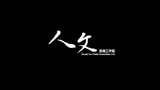 消失的檔案 előzetes