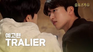 클로즈 투 유 előzetes