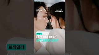 로펌 에이스 변호사와 비서 előzetes