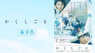 か「」く「」し「」ご「」と「 előzetes