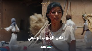 الهبوب előzetes