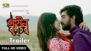 গহীন বালুচর előzetes