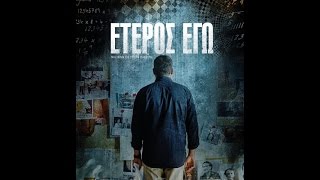 Έτερος Εγώ előzetes