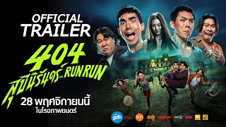 404 สุขีนิรันดร์..Run Run előzetes
