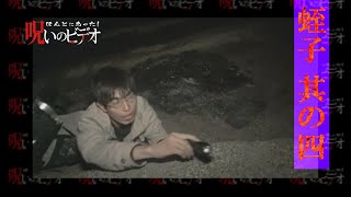 ほんとにあった！呪いのビデオ４ előzetes