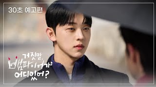 거짓말, 뱀파이어가 어디 있어? előzetes