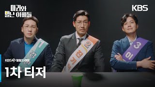 마리와 별난 아빠들 előzetes