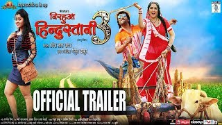 निरहुआ हिंदुस्तानी 3 के बा előzetes