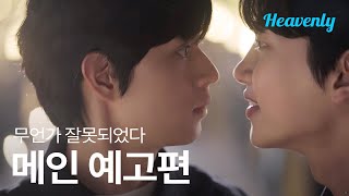 무언가 잘못되었다 előzetes