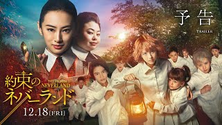 約束のネバーランド előzetes