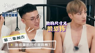 約會吧！男孩 előzetes