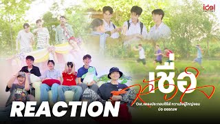 หวานใจผู้ใหญ่จอม előzetes