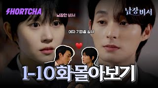 남장비서 előzetes