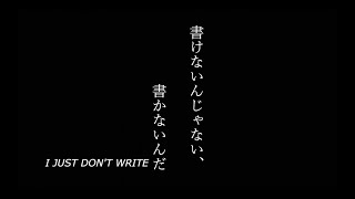 書けないんじゃない、書かないんだ előzetes