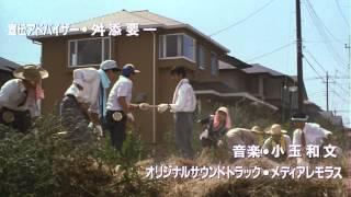 集団左遷 előzetes
