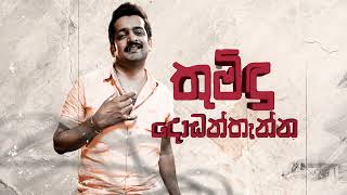 වාලම්පුරි හෙවත් හීන හතහමාරක් előzetes