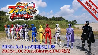 爆上戦隊ブンブンジャーVSキングオージャー előzetes