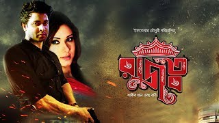 রাজত্ব előzetes