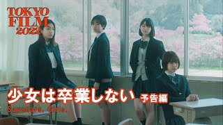 少女は卒業しない előzetes