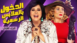 الدخول بالملابس الرسمية előzetes