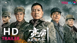 亮剑：决战鬼哭谷 előzetes