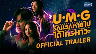 รักแรกหายไป ได้ใครมาวะ? előzetes