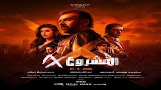 المشروع إكس előzetes