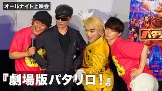 劇場版パタリロ！ előzetes