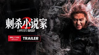 刺杀小说家2 előzetes
