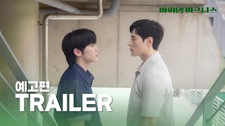 마이 댐 비즈니스 előzetes