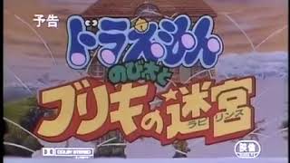 映画ドラえもん のび太とブリキの迷宮 előzetes