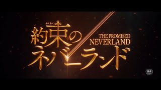 約束のネバーランド előzetes