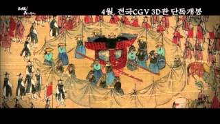 의궤, 8일간의 축제 előzetes