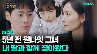수상한 남편의 이중생활 előzetes