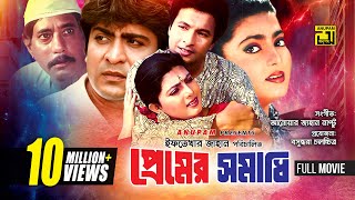 প্রেমের সমাধি előzetes