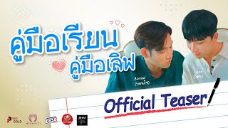 คู่มือเรียน คู่มือเลิฟ előzetes