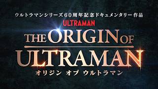 THE ORIGIN OF ULTRAMAN előzetes