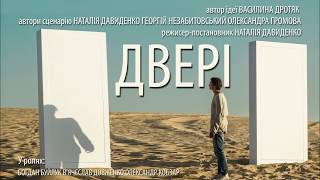 Двері előzetes
